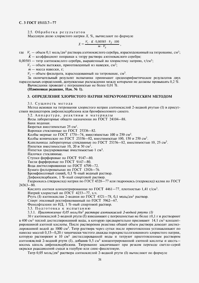 ���� 15113.7-77. �������� 3