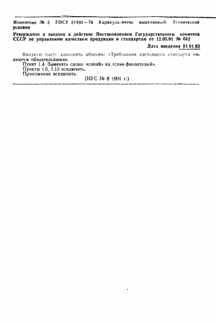 ���� 21481-76. �������� 12