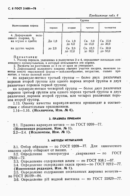 ���� 21481-76. �������� 9