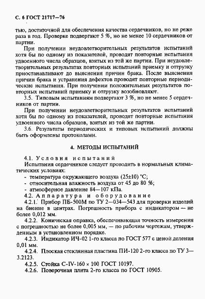 ���� 21717-76. �������� 7