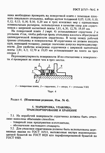 ���� 21717-76. �������� 10