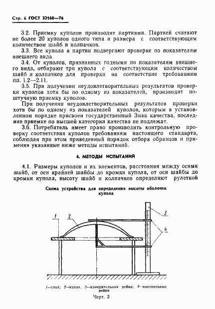  22160-76.  8