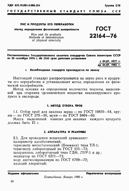 ���� 22164-76. �������� 1