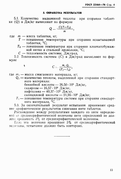 ���� 22164-76. �������� 4
