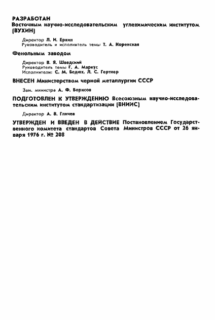 ���� 11239-76. �������� 2