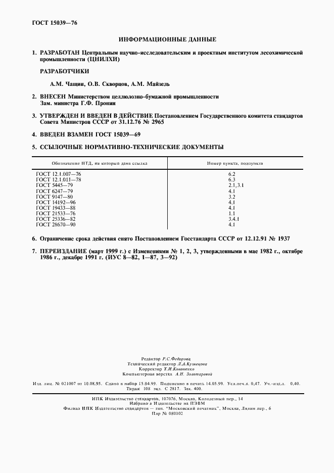 ���� 15039-76. �������� 4