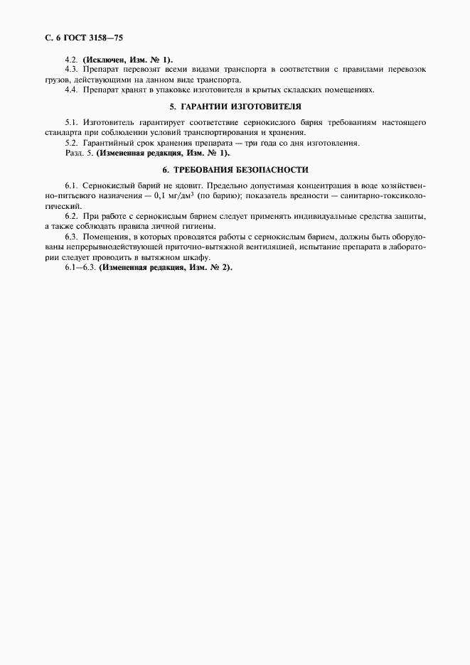 ���� 3158-75. �������� 8