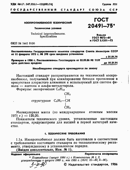 ���� 20491-75. �������� 2