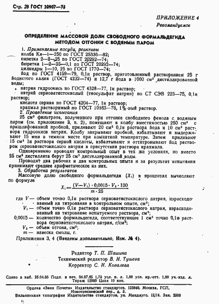 ���� 20907-75. �������� 29