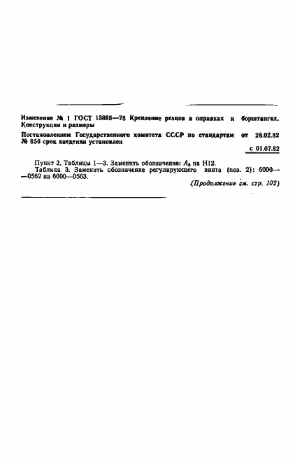 ���� 13895-75. �������� 11