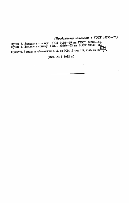 ���� 13895-75. �������� 12