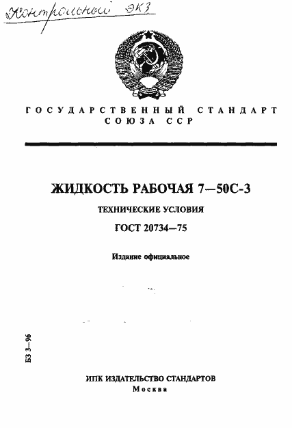 ���� 20734-75. �������� 1