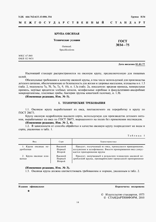 ���� 3034-75. �������� 2