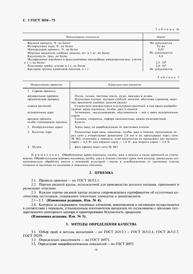 ���� 3034-75. �������� 4