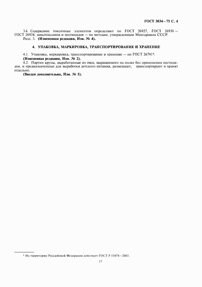 ���� 3034-75. �������� 5