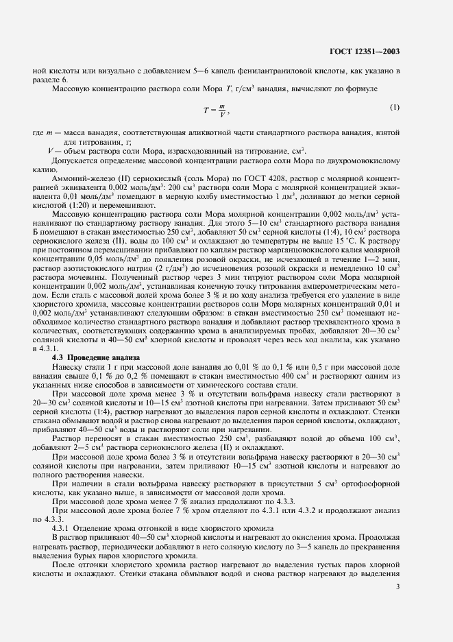 ���� 12351-2003. �������� 6