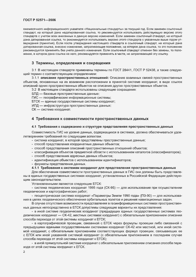 ���� � 52571-2006. �������� 6
