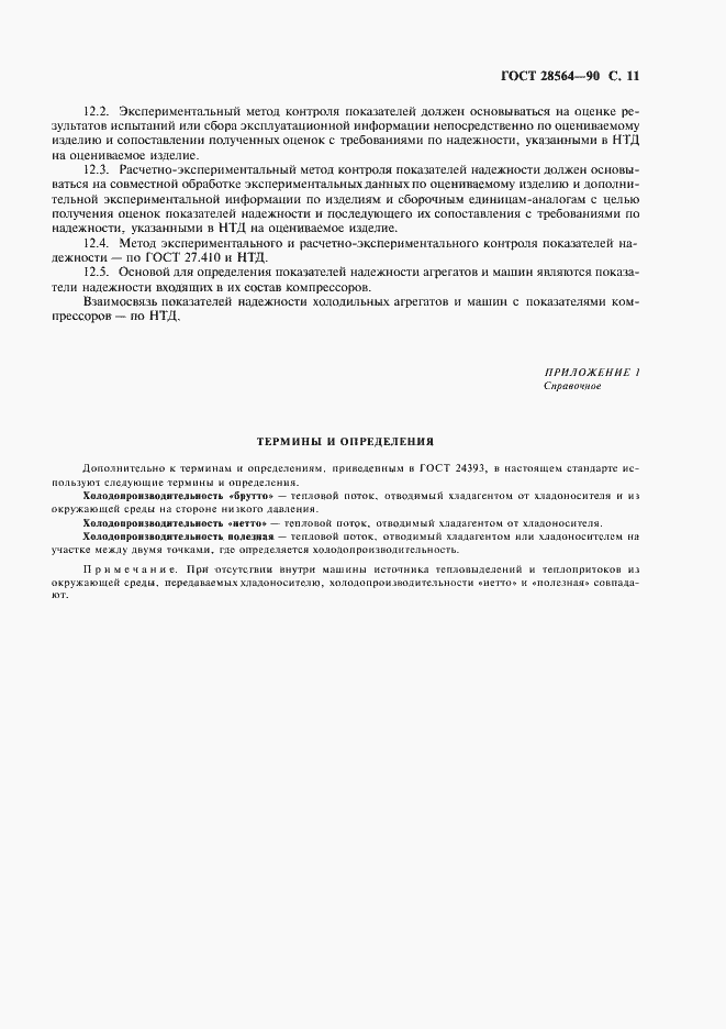 ���� 28564-90. �������� 13