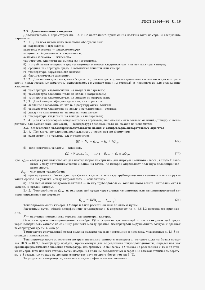 ���� 28564-90. �������� 21