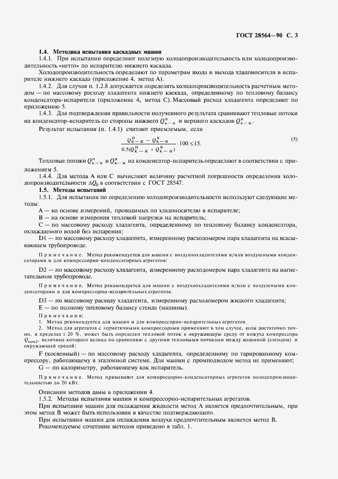 ���� 28564-90. �������� 5
