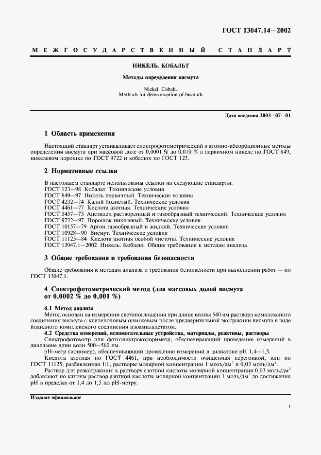 ���� 13047.14-2002. �������� 4