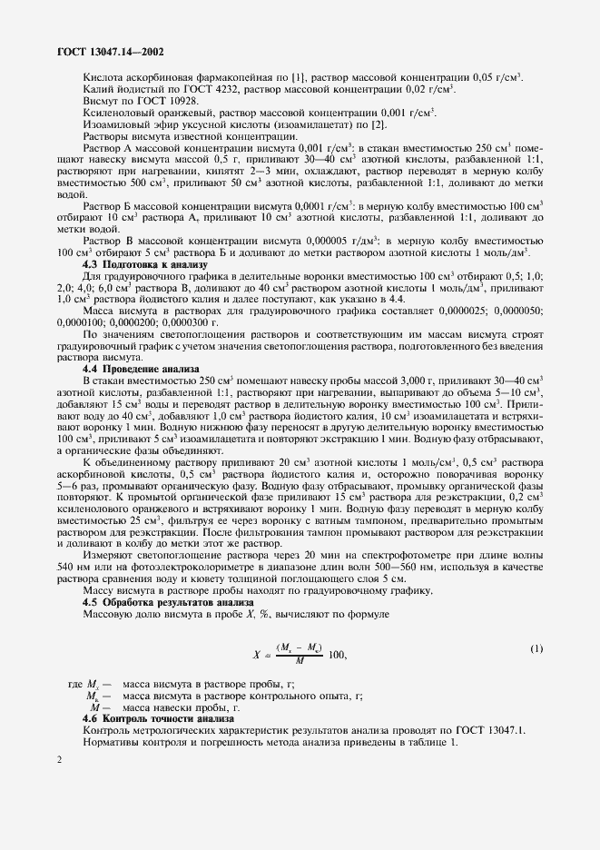 ���� 13047.14-2002. �������� 5