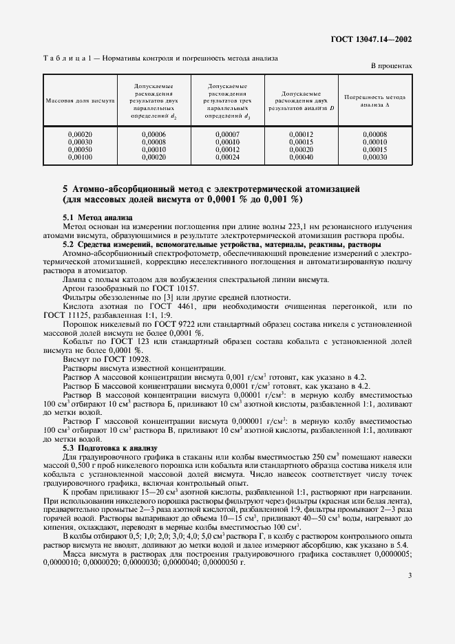 ���� 13047.14-2002. �������� 6