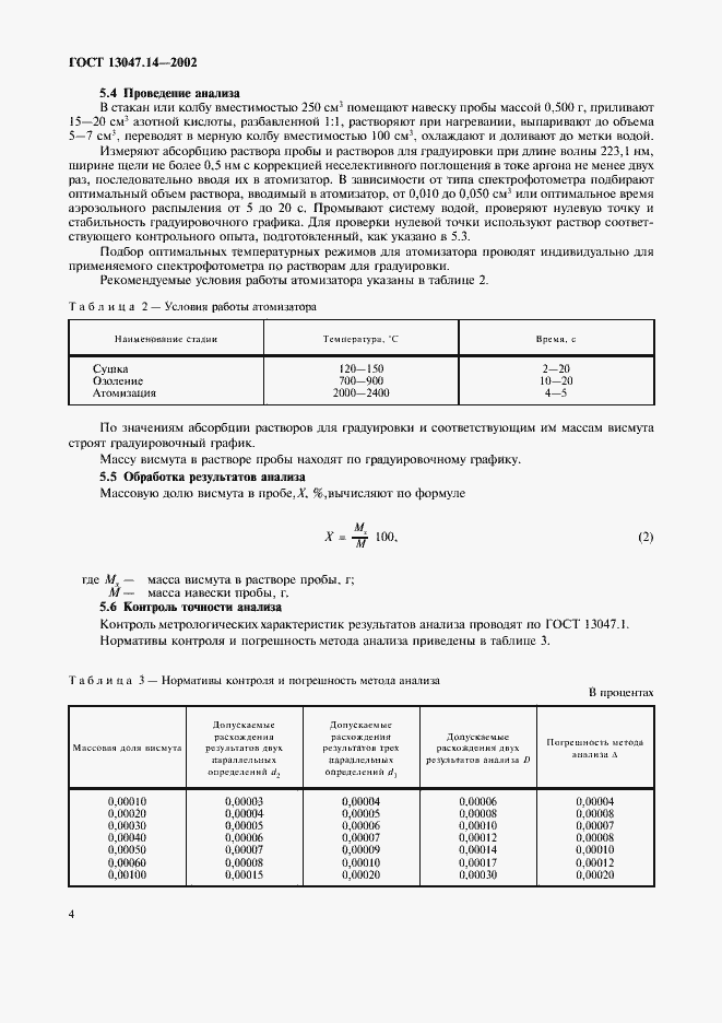 ���� 13047.14-2002. �������� 7