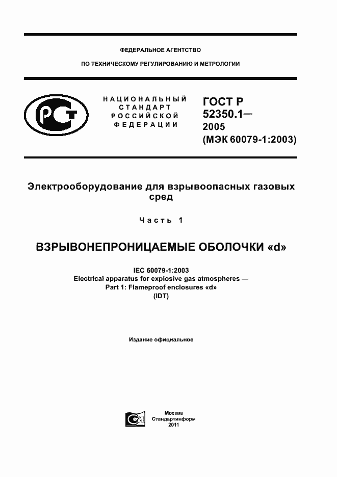 ���� � 52350.1-2005. �������� 1
