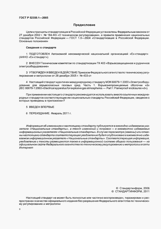 ���� � 52350.1-2005. �������� 2