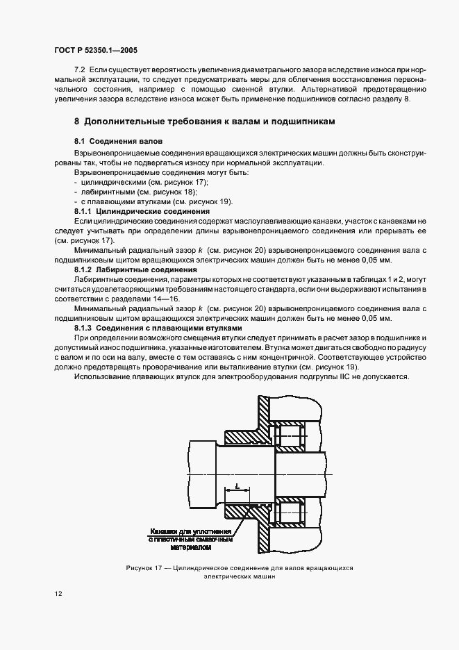 ���� � 52350.1-2005. �������� 16