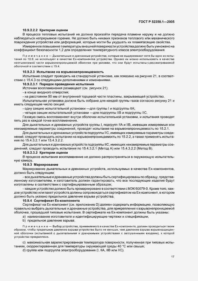 ���� � 52350.1-2005. �������� 21