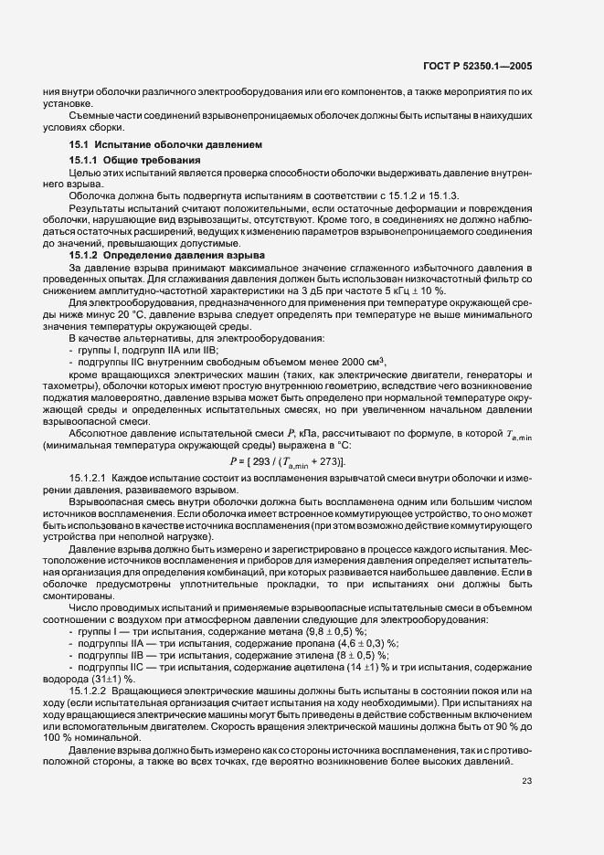 ���� � 52350.1-2005. �������� 27