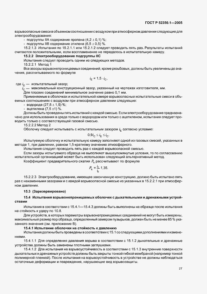 ���� � 52350.1-2005. �������� 31