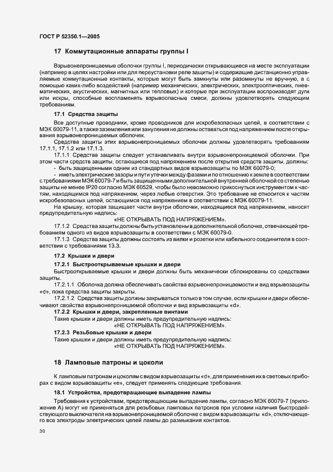���� � 52350.1-2005. �������� 34