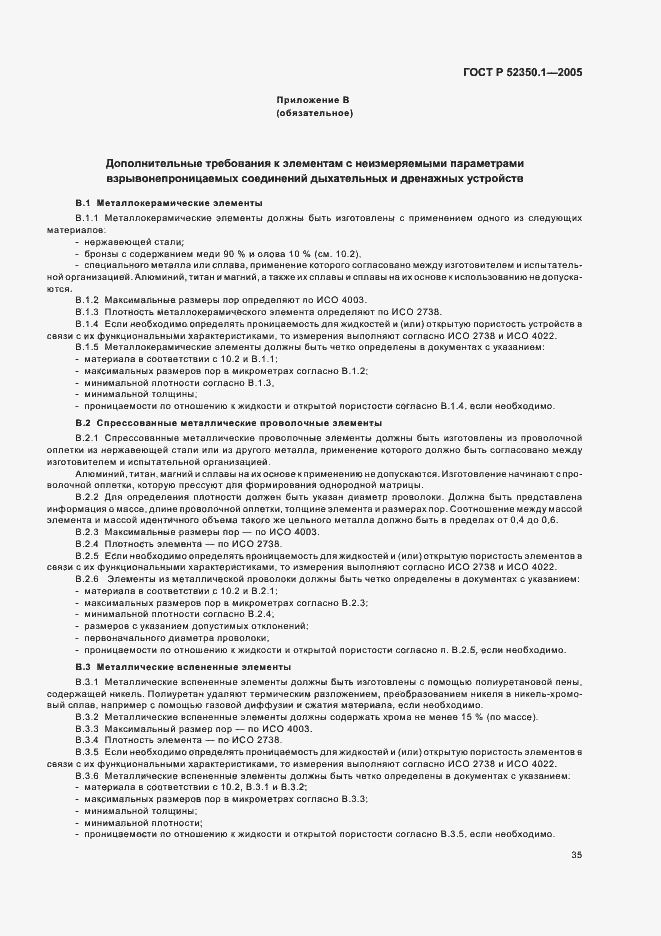 ���� � 52350.1-2005. �������� 39