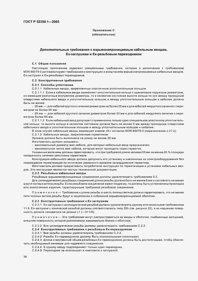 ���� � 52350.1-2005. �������� 40
