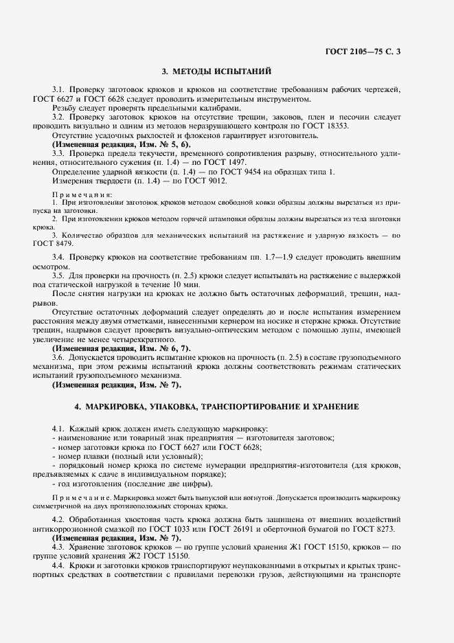 ���� 2105-75. �������� 4