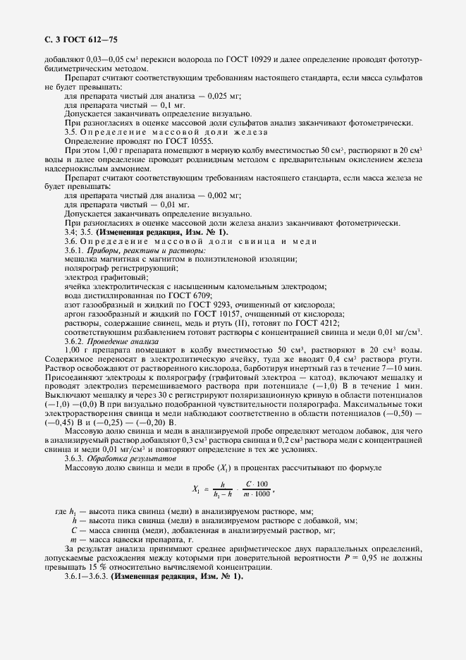 ���� 612-75. �������� 4