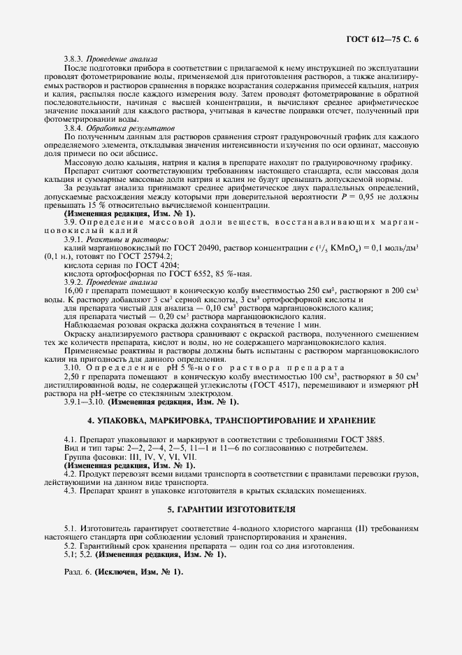 ���� 612-75. �������� 7