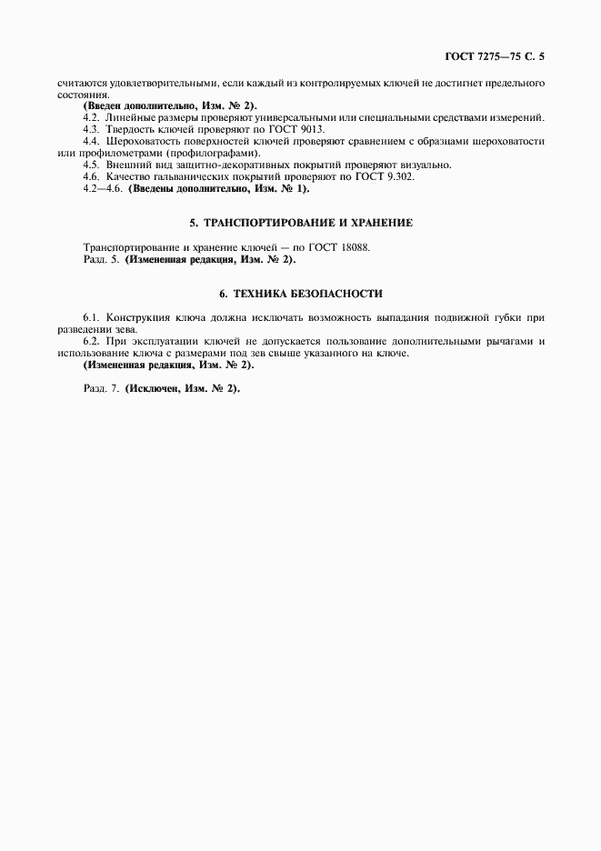 ���� 7275-75. �������� 6