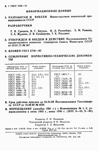 ���� 3758-75. �������� 8