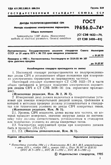 ���� 19656.0-74. �������� 2