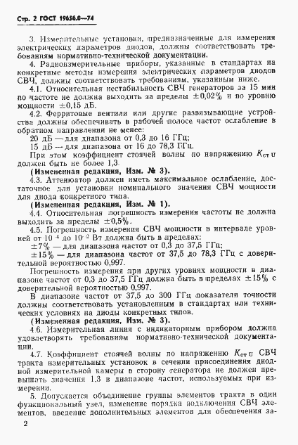 ���� 19656.0-74. �������� 3