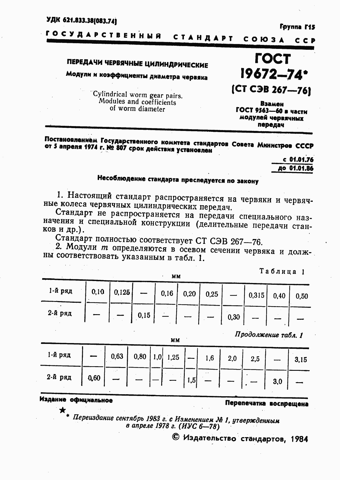 ���� 19672-74. �������� 2