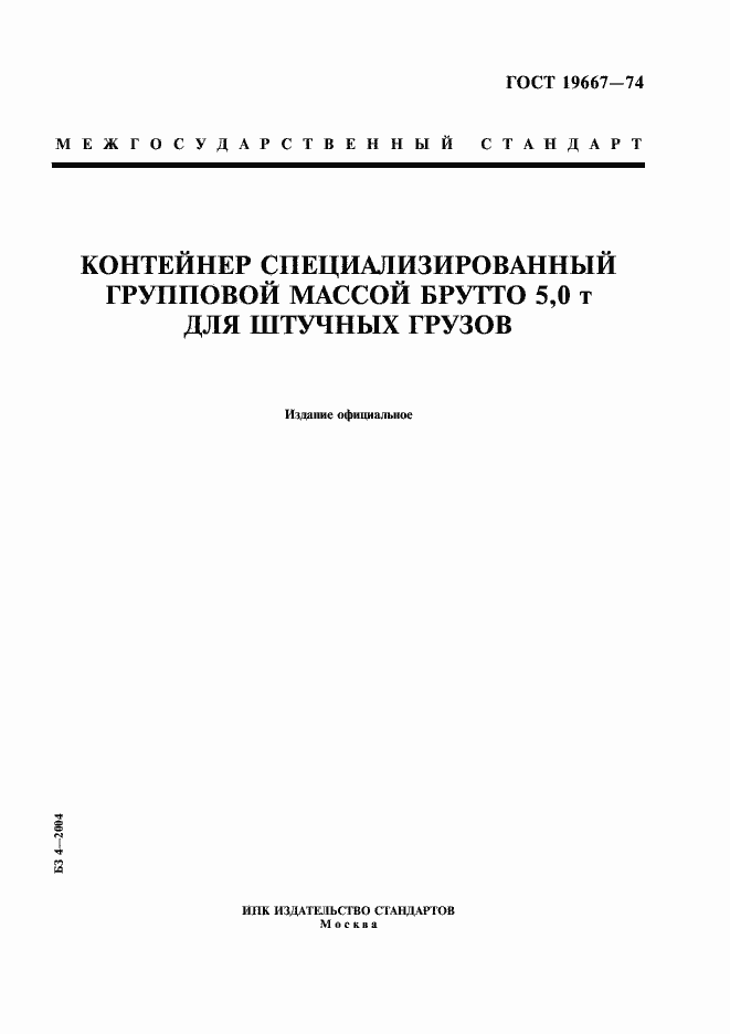 ���� 19667-74. �������� 1