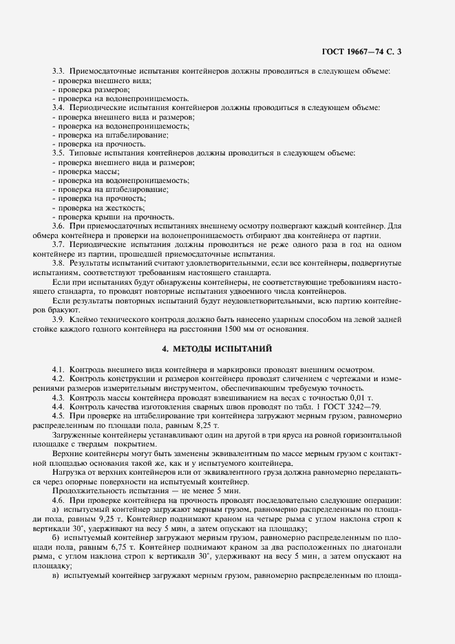���� 19667-74. �������� 4
