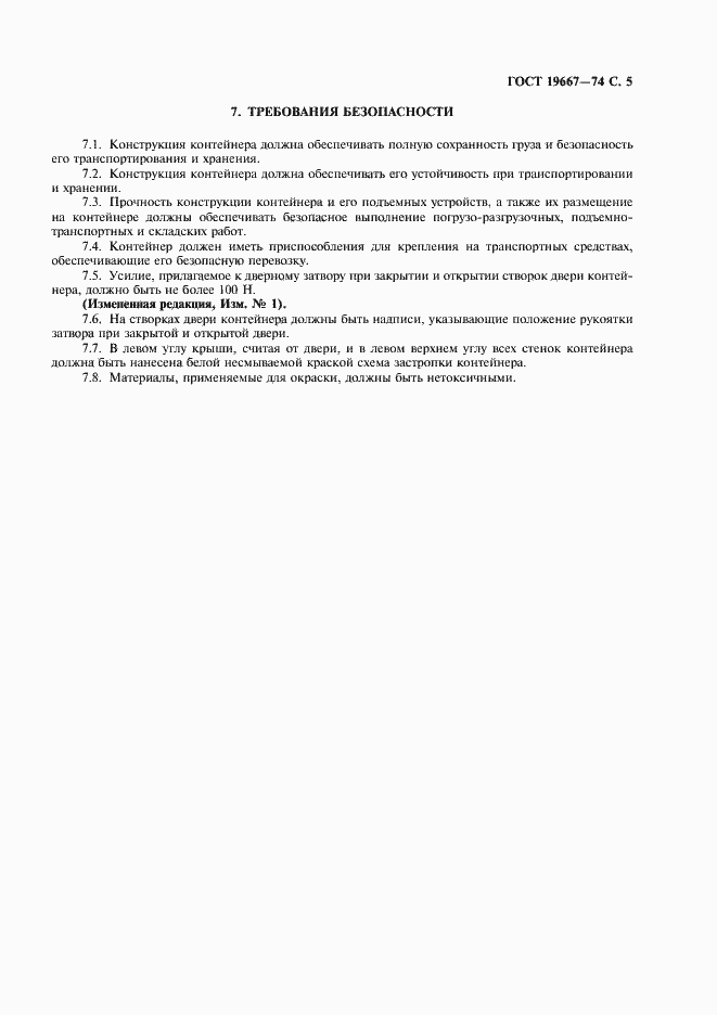 ���� 19667-74. �������� 6