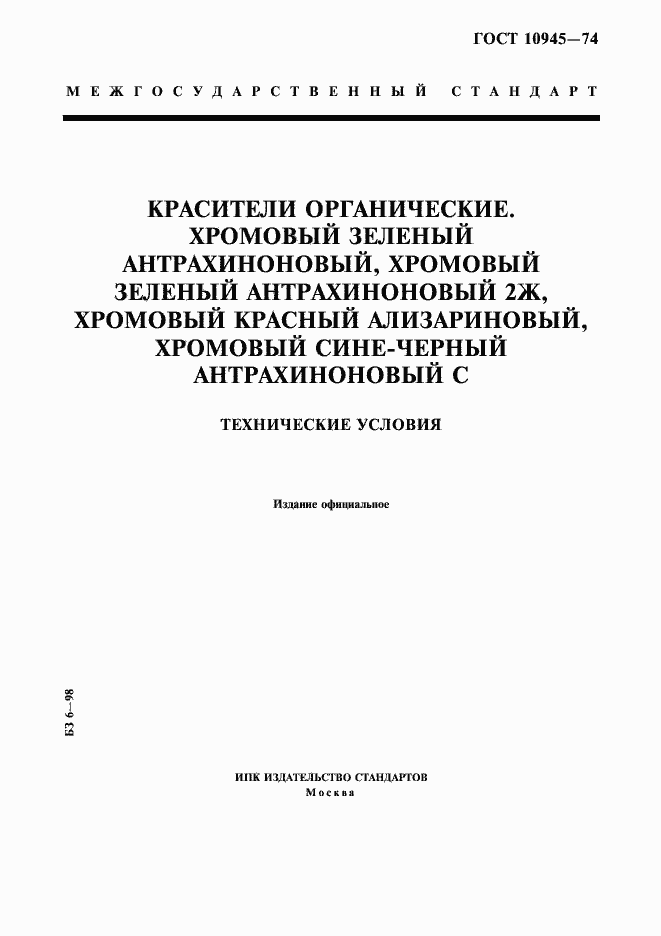 ���� 10945-74. �������� 1