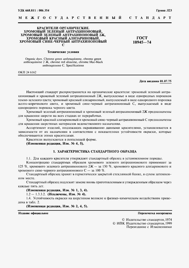���� 10945-74. �������� 2